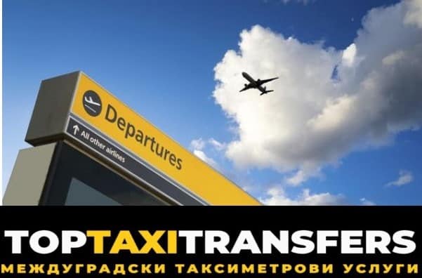 taxi-transfers-from-sofia-toptaxitransfers-ТопТаксиТрансферс