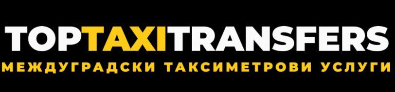 топ-такси-трансфери-toptaxitransfers-logo-такси-трансфер-пловдив-летище-софия-такси-трансфер-пловдив-такси трансфери от и до Пловдив-летищни трансфери
